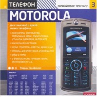 Офисные программы Motorola Полный пакет программ 3