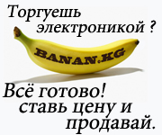 Банан Онлайн Гипермаркет Бишкек