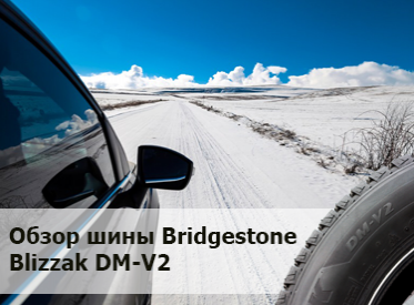 BLIZZAK DMV2в