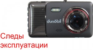 Видеорегистратор Dunobil Zoom после сервиса