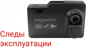 Видеорегистратор Inspector SCAT после сервиса