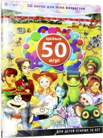 Игры для PC Бука 50 хитов для всех возрастов