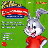 Игры для PC Бука Зайка Всезнайка дошкольникам