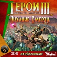 Игры для PC The 3DO Company Герои Меча и Магии 3: Дыхание смерти (Jewel)