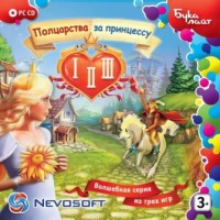 Игры для PC Бука Полцарства за принцессу 1 2 3