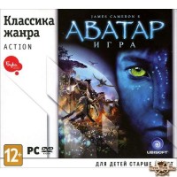 Игры для PC Ubisoft Entertainment James Cameron’s Аватар: Игра. Классика жанра