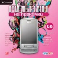 Игры для PC Руссобит-М Мобила на прокачку