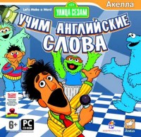 Игры для PC Акелла Улица Сезам: Учим английские слова