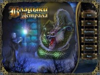 Игры для PC Alawar Enterteiment Владыки Астрала