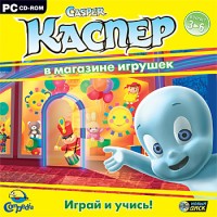 Игры для PC Новый Диск Каспер в магазине игрушек