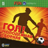 Игры для PC Новый Диск Гол Молодежная сборная