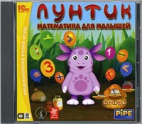 Игры для PC 1C Лунтик Математика для малышей