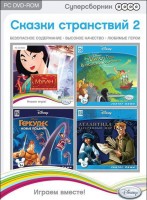 Игры для PC Новый Диск PC диски Суперсборник Disney. Сказка странствий 2 (PC box)