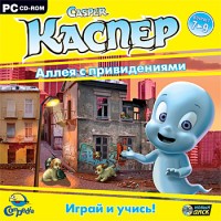 Игры для PC Новый Диск Каспер Аллея с привидениями