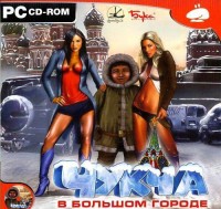 Игры для PC Бука Чукча в большом Городе