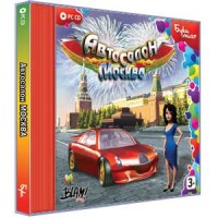 Игры для PC Бука Автосалон Москва