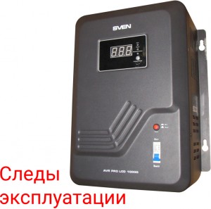 Стабилизатор напряжения Sven AVR PRO LCD 10000 после сервиса