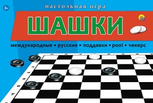 Интеллектуальная игра Проф-Пресс Шашки с полем 1830